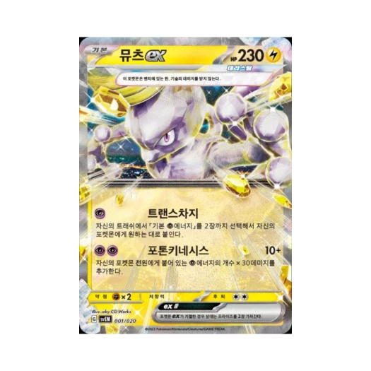 Pokemon TCG Mewtwo ex Scarlet & Violet Mewtwo ex Starter Set Terastal (Korean Ver.)