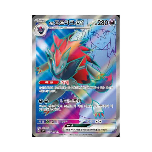 포켓몬 TCG N의 조로아크 ex SR 배틀 파트너즈 (한글판)