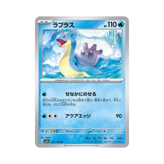 포켓몬 TCG 라프라스 U 포켓몬 카드 151 (일어판) 카드 이미지