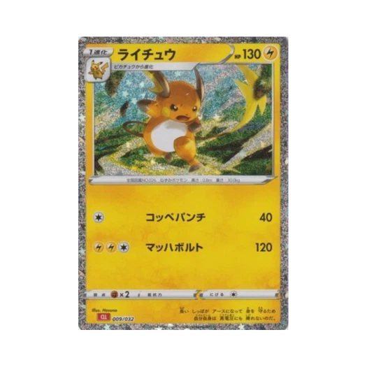 포켓몬 TCG 라이츄 포켓몬 TCG 클래식 (일어판)