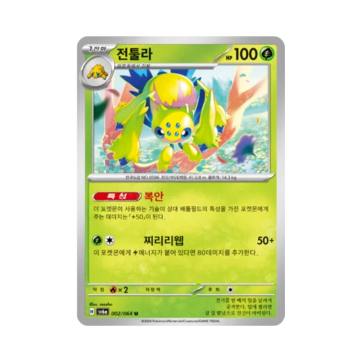 포켓몬 TCG 전툴라 U 나이트원더러 (한글판)
