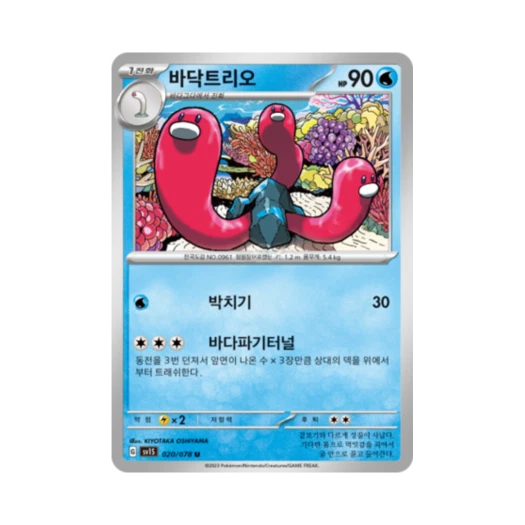 Pokemon TCG Wugtrio U Scarlet ex (Korean Ver.)