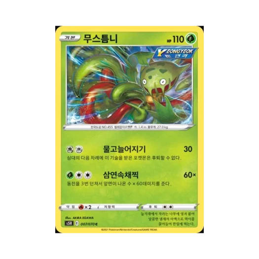 포켓몬 TCG 무스틈니 C 연격마스터 (한글판)