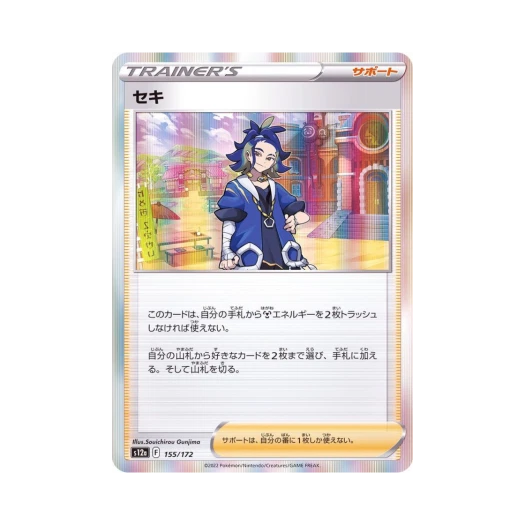 포켓몬 TCG 천식 VSTAR 유니버스 (일어판)