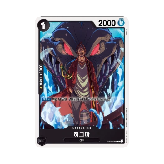 원피스 TCG 히그마 C ST08-008 스타트 덱 사이드 몽키 D. 루피 (한글판) 카드 이미지