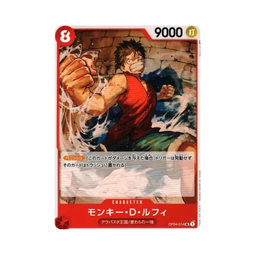 원피스 TCG 몽키 D. 루피 UC OP04-014 부스터 팩 모략의 왕국 (일어판)