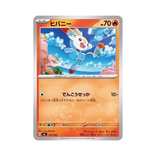Pokemon TCG Scorbunny Start Deck 100 Battle Collection (Japanese Ver.)