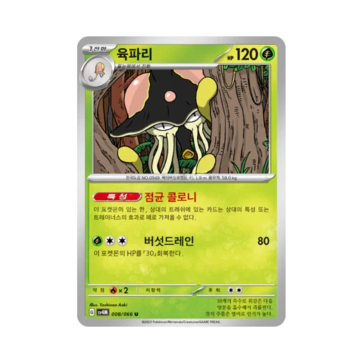 Pokemon TCG Toedscruel U Future Flash (Korean Ver.)