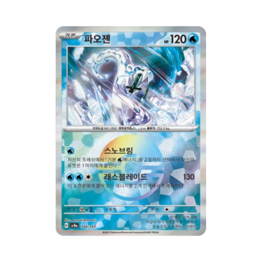Pokemon TCG Chien Pao Monsterball Mirror Terastal Fest ex (Korean Ver.)