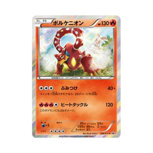 포켓몬 TCG 볼케니온 P XY 프로모 카드 (일어판)