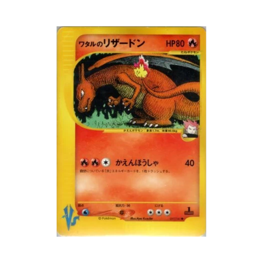 포켓몬 TCG 목호의 리자몽 C 포켓몬 VS 퍼스트 에디션 (일어판)