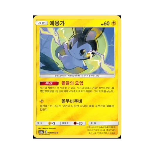 포켓몬 TCG 에몽가 C 미러 다크오더 (한글판)