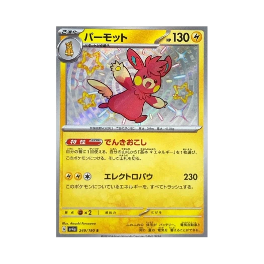 포켓몬 TCG 빠르모트 S 샤이니 트레져 ex (일어판)