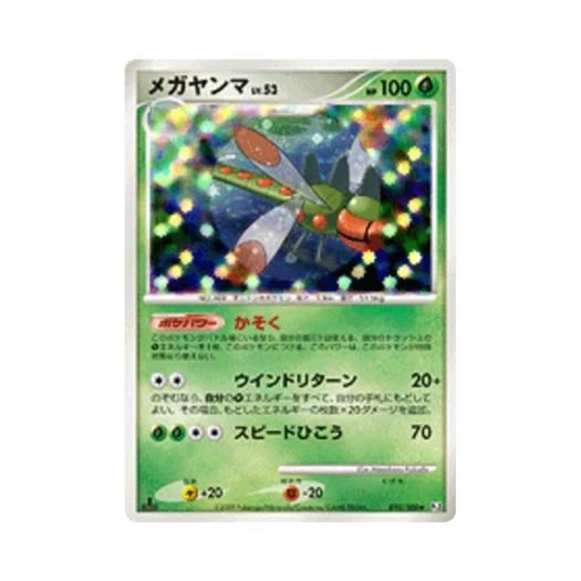 Pokemon TCG Yanmega R Beat Of The Frontier 1st Edition (Japanese Ver.)