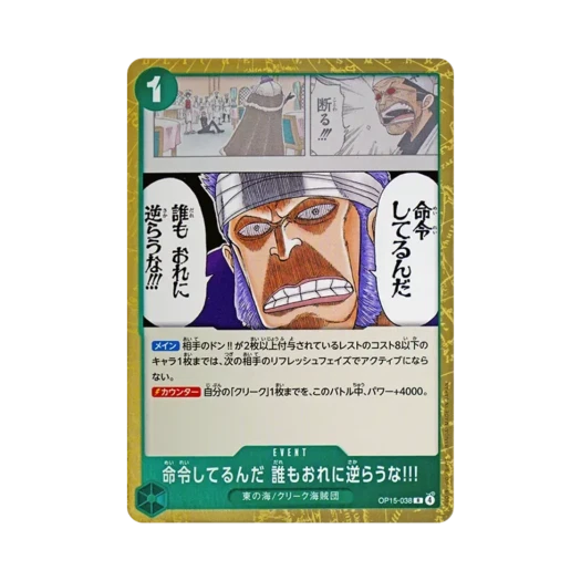 원피스 TCG 명령이다! 누구도 내게 거역하지 마!!! R OP15-038 부스터 팩 신의 섬 모험 (일어판)