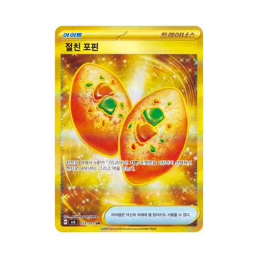 Pokemon TCG Buddy Buddy Poffin UR Mask of Change (Korean Ver.)