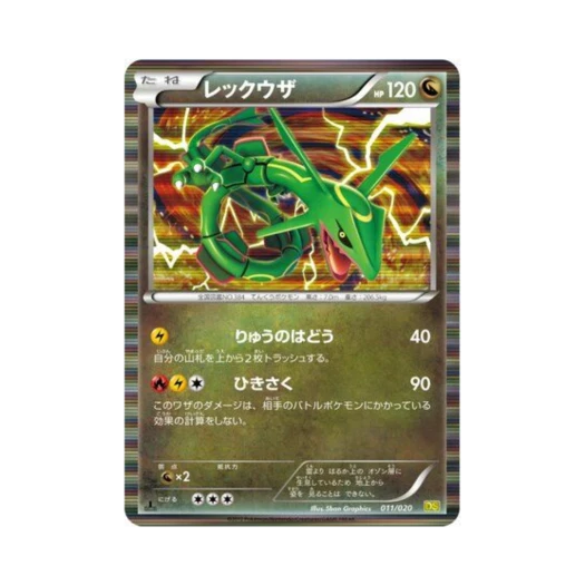 포켓몬 TCG 레쿠쟈 드래곤 컬렉션 퍼스트 에디션 (일어판)