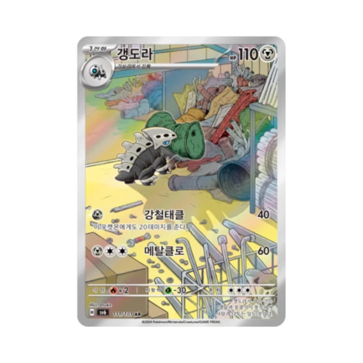 포켓몬 TCG 갱도라 AR 변환의 가면 (한글판)