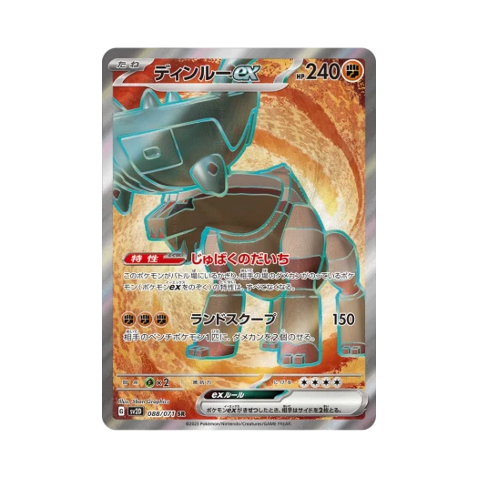 포켓몬 TCG 딩루 ex SR 클레이 버스트 (일어판)