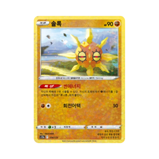 포켓몬 TCG 솔록 미러 VSTAR 유니버스 (한글판)