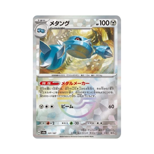 Pokemon TCG Metang Monsterball Mirror Terastal Fest ex (Japanese Ver.)