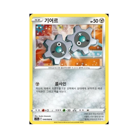 포켓몬 TCG 기어르 C 백열의 아르카나 (한글판)