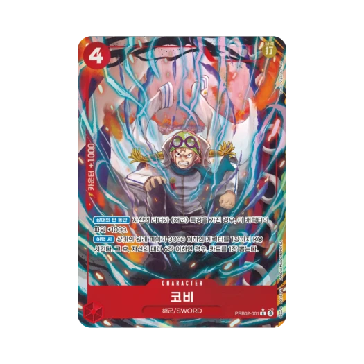 One Piece TCG Koby R-P PRB02-001 Booster Pack Legacy of the Master (Korean Ver.)