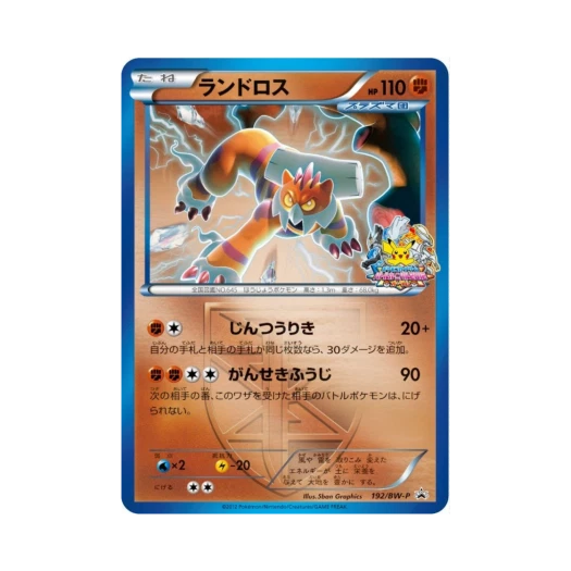 포켓몬 TCG 랜드로스 P 블랙 & 화이트 프로모카드 (일어판)