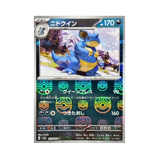 Pokemon TCG Nidoqueen U Masterball Mirror Pokemon Card 151 (Japanese Ver.)