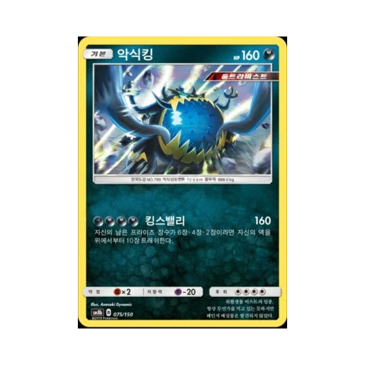포켓몬 TCG 악식킹 GX 울트라샤이니 (한글판)