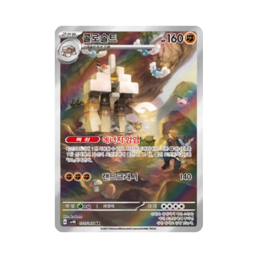 포켓몬 TCG 콜로솔트 AR 고대의 포효 (한글판)