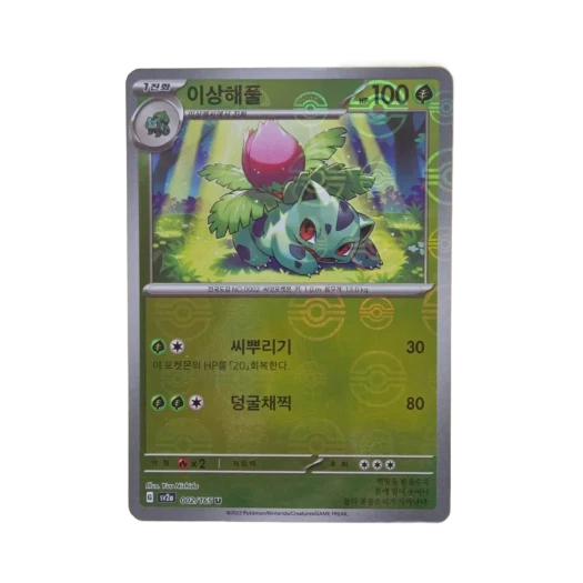 포켓몬 TCG 이상해풀 U 몬스터볼 미러 포켓몬 카드 151 (한글판)
