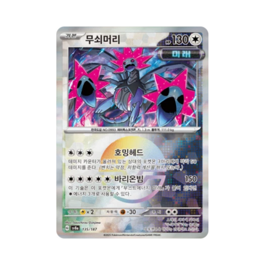 Pokemon TCG Iron Jugulis Monsterball Mirror Terastal Fest ex (Korean Ver.)