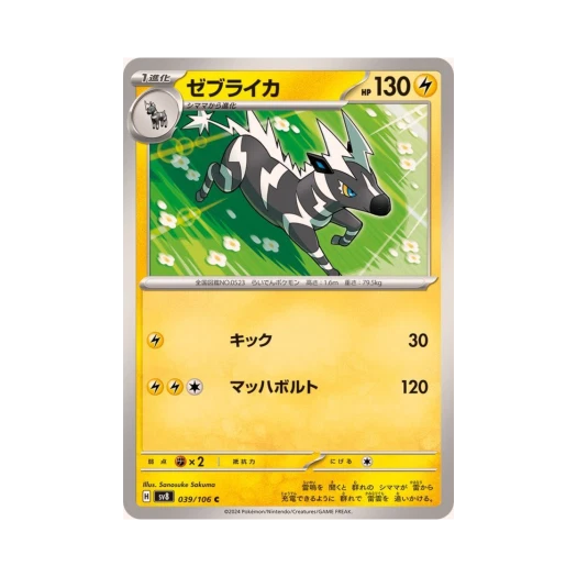 포켓몬 TCG 제브라이카 C 초전브레이커 (일어판) 카드 이미지