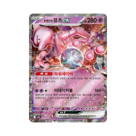 Pokemon TCG Team Rocket's Mewtwo ex RR Mega Dream Ex (Korean Ver.)