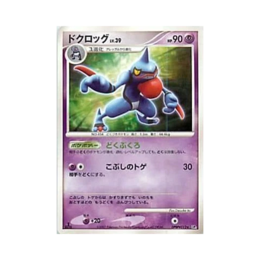 포켓몬 TCG 독개굴 R 시크릿 오브 더 레이크 (일어판)