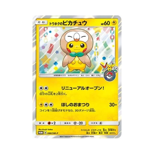 Pokemon TCG Tohoku's Pikachu P Sun & Moon Promos (Japanese Ver.)