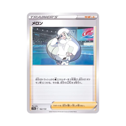 포켓몬 TCG 멜론 VSTAR 유니버스 (일어판)