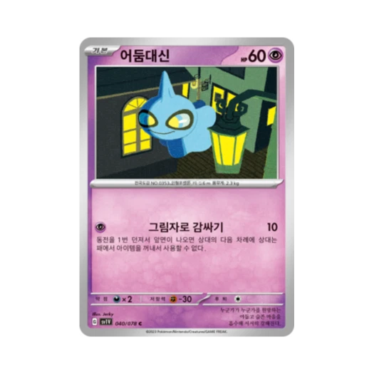 Pokemon TCG Shuppet C Violet ex (Korean Ver.)