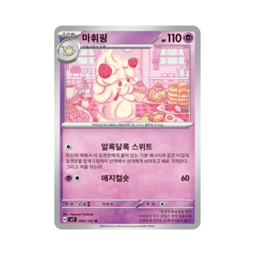 Pokemon TCG Alcremie U Stellar Miracle (Korean Ver.)