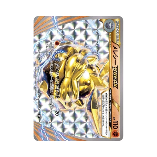 포켓몬 TCG 멜리시 BREAK RR 베스트 오브 엑스와이 (일어판)
