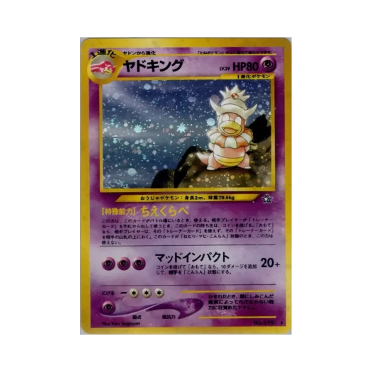 포켓몬 TCG 야도킹 R 골드, 실버, 투 어 뉴 월드... (일어판)