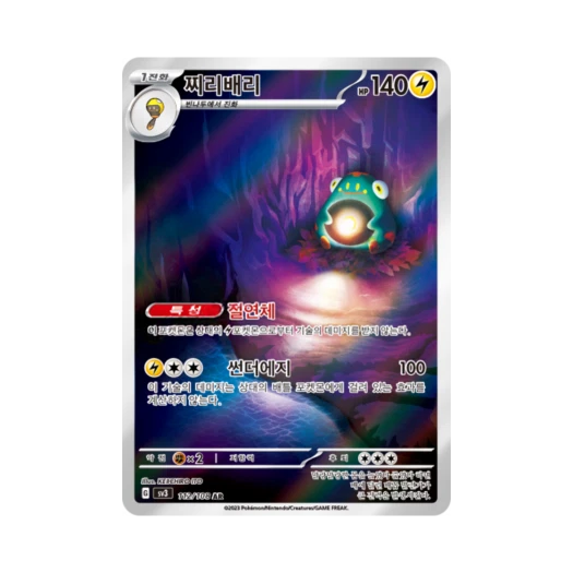 Pokemon TCG Bellibolt AR Ruler Of The Black Flame (Korean Ver.)