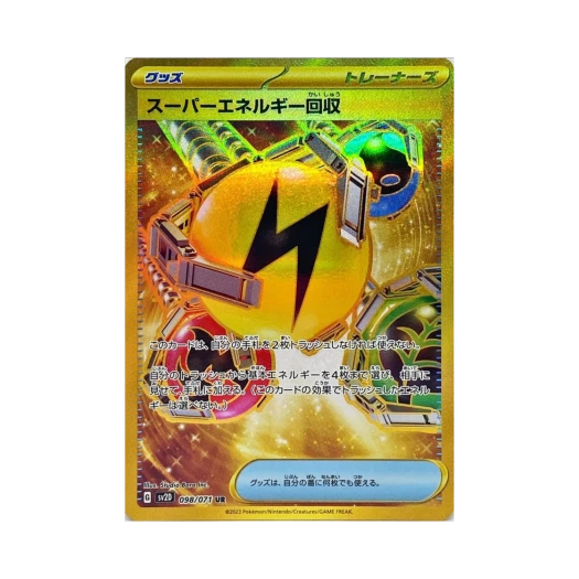 포켓몬 TCG 수퍼 에너지 회수 UR 클레이 버스트 (일어판)