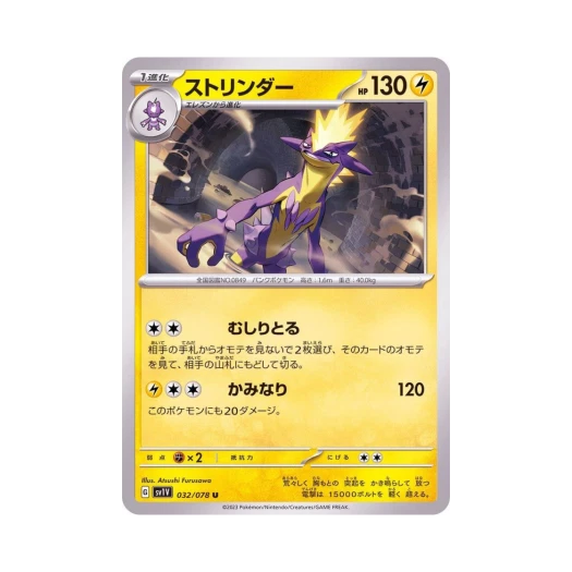 Pokemon TCG Toxtricity U Violet ex (Japanese Ver.)