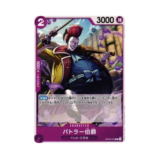 원피스 TCG 버틀러 백작 C OP06-075 부스터 팩 쌍벽의 패자 (일어판)