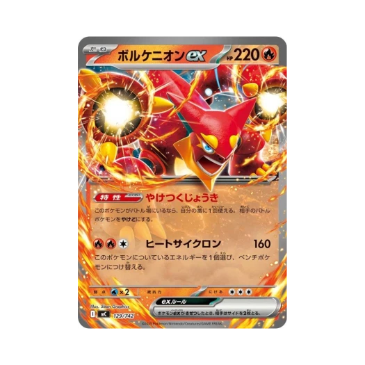 포켓몬 TCG 볼케니온 ex 스타트 덱 100 배틀 컬렉션 (일어판)