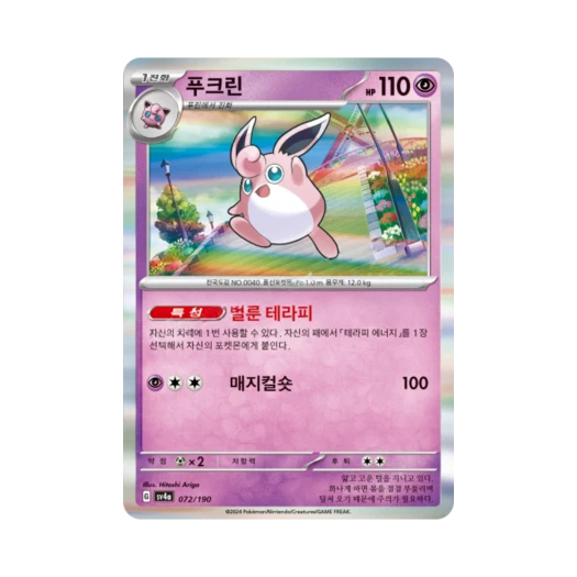 Pokemon TCG Wigglytuff Shiny Treasure ex (Korean Ver.)