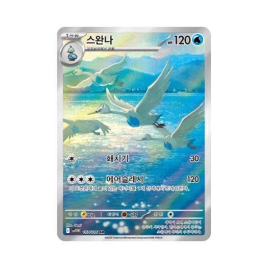 포켓몬 TCG 스완나 AR 화이트플레어 (한글판)
