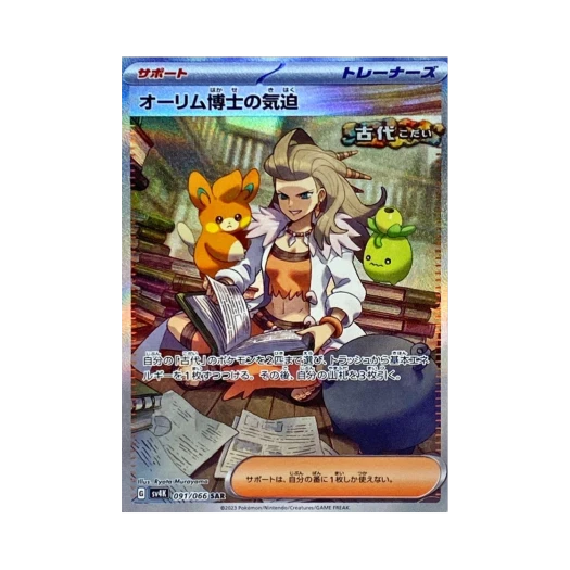 포켓몬 TCG 올림박사의 기백 SAR 고대의 포효 (일어판)